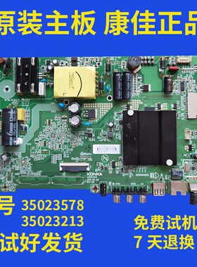 原装康佳电视 KKTV AK50 U50F1主板35023578 35023213 配屏374YT