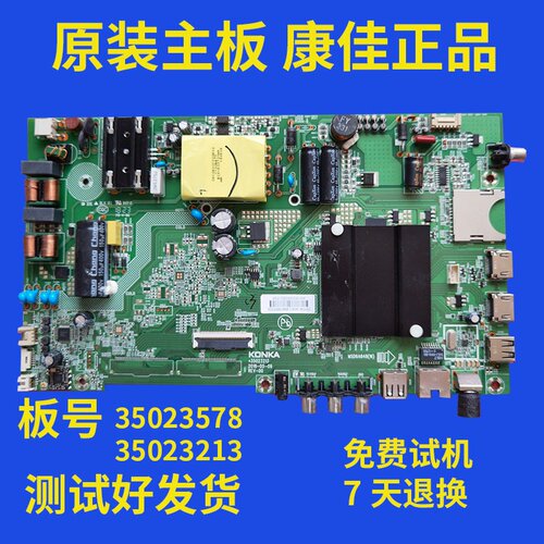 原装康佳电视 KKTV AK50 U50F1主板35023578 35023213 配屏374YT