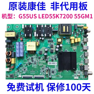 原装康佳电视LED55K7200 LED55GM1 G55US主板35023239 35023594