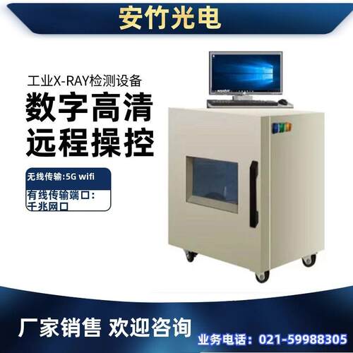 IC封装密封件紧密性x-ray检测仪接插件检测设备半导体x射线测试仪