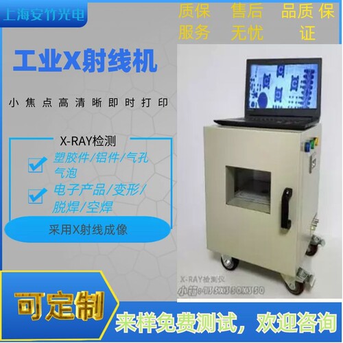 工业X-RAY探伤透视检测设备 测试机 钢铁线材,高速线材,电线线材