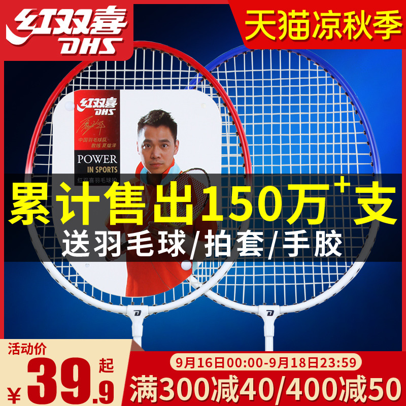 红双喜羽毛球拍双拍成人进攻耐用型初学者儿童小学生套装正品单拍