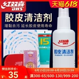 Ракетка для настольного тенниса, чистящее средство, лечебное моющее средство, комплект, клей