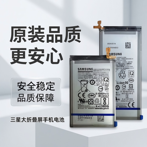 三星GalaxyZFold3原装电池
