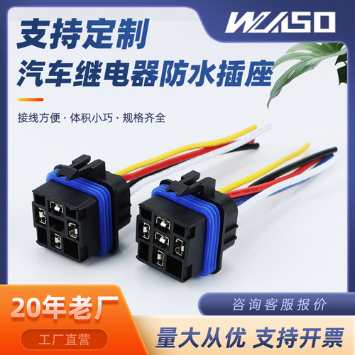 防水一体汽车继电器插座全铜线