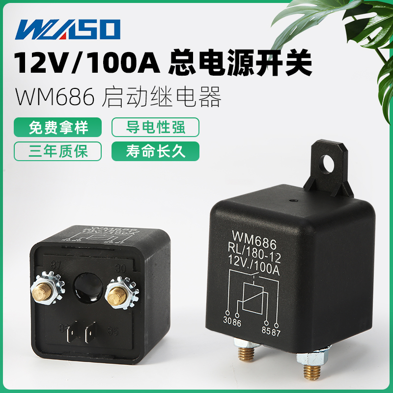 大功率12v100A汽车启动继电器 电路板控制电源继电器4脚常开型