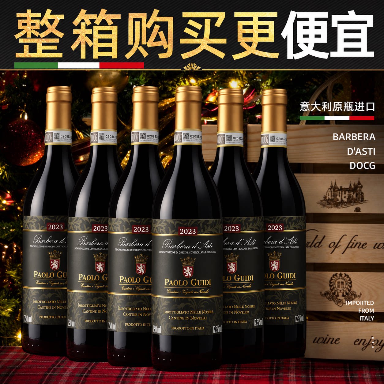 意大利asti红酒礼盒装送礼高档干红葡萄酒整箱6瓶整箱装官方正品