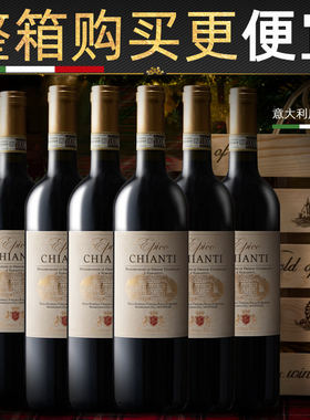 意大利红酒Chianti基安蒂送礼高档进口干红葡萄酒6支礼盒装正品