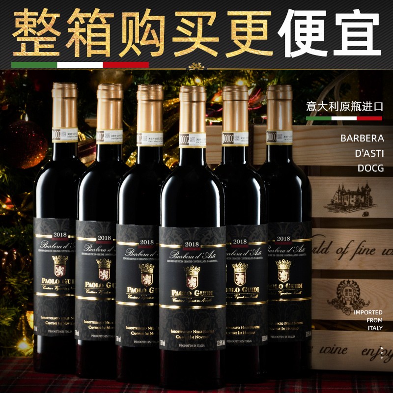 意大利asti红酒礼盒装送礼高档干红葡萄酒整箱6瓶整箱装官方正品