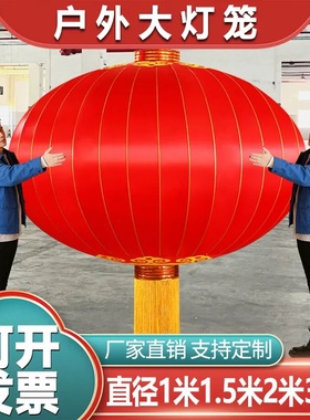 元旦春节大号直径1.5米2米3超大户外防水春节物业大门口大红灯笼