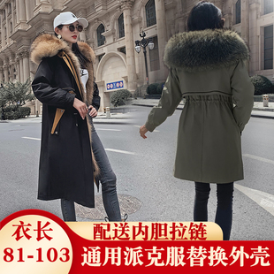 派克服替换壳单卖女单买通用定做的换外壳皮短款中长款外罩换面罩