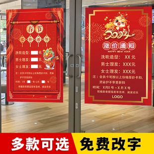 2024年理发店美发店春节涨价通知海报定制放假通知背胶广告墙贴纸