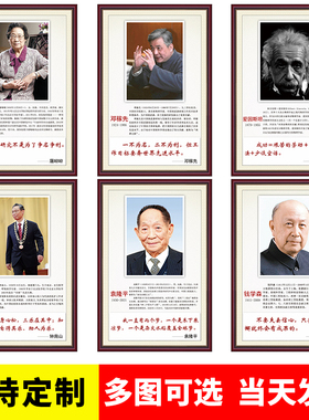 名人挂画科学家墙贴海报钱学森