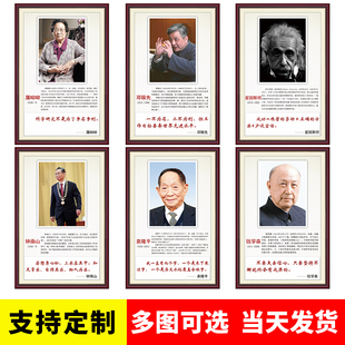 科学家画像钟南山袁隆平钱学森学校墙贴海报励志名人名言挂画