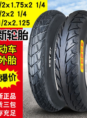正新轮胎12 1/2x2 1/4电动车12x2.125x1.75/1.90内外胎自行车*寸