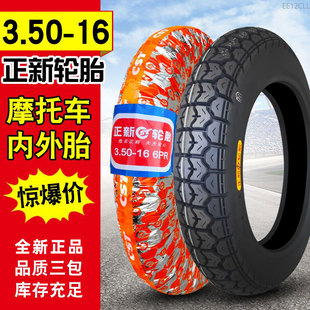 正新輪胎3.50 HJ125太子車 16輪胎350一16摩托車外胎內(nèi)胎適配GN