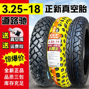 正新轮胎3.25 18摩托车真空胎325一18寸真空轮胎道路驰越野防滑胎