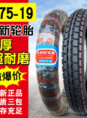 3.75-19正新轮胎侉子三轮车摩托车375一19寸朝阳内胎10层外胎26.5