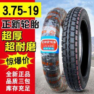 3.75 19正新轮胎侉子三轮车摩托车375一19寸朝阳内胎10层外胎26.5