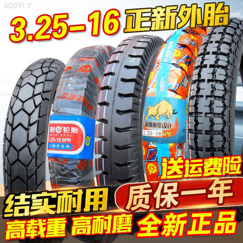 3.25-16摩托车内外胎正新轮胎