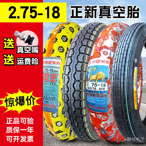 正新轮胎275一18真空胎摩托车
