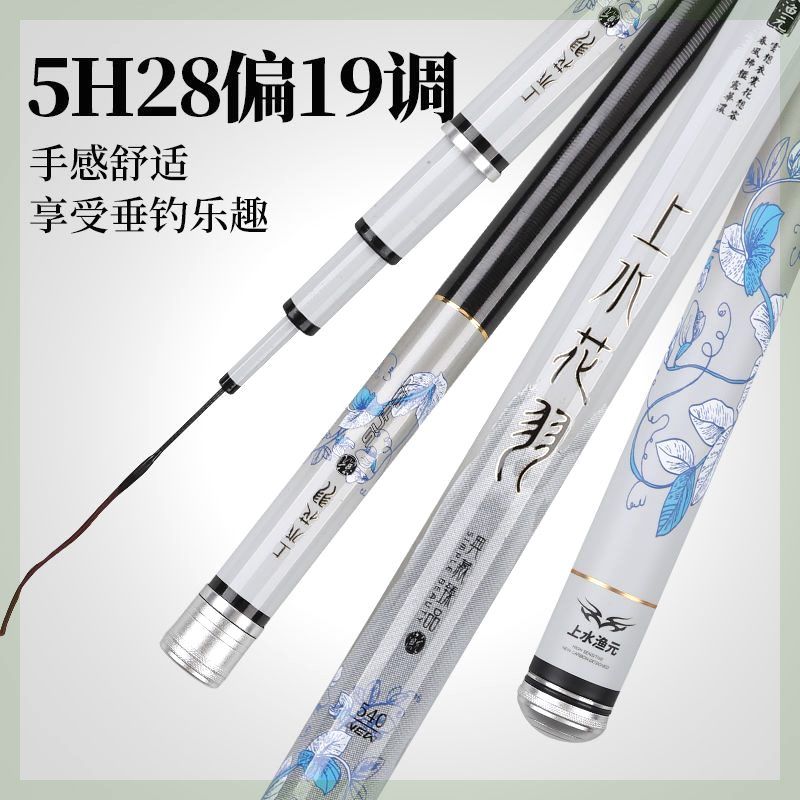 上水花羽3.6米28偏19调5h手竿超轻硬碳素台钓竿鲤鱼竿无售后配节