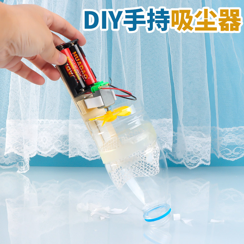 diy吸尘器自制玩具stem科学实验 小学生科技发明制作手工课材料包 玩具/童车/益智/积木/模型 科学实验 原图主图