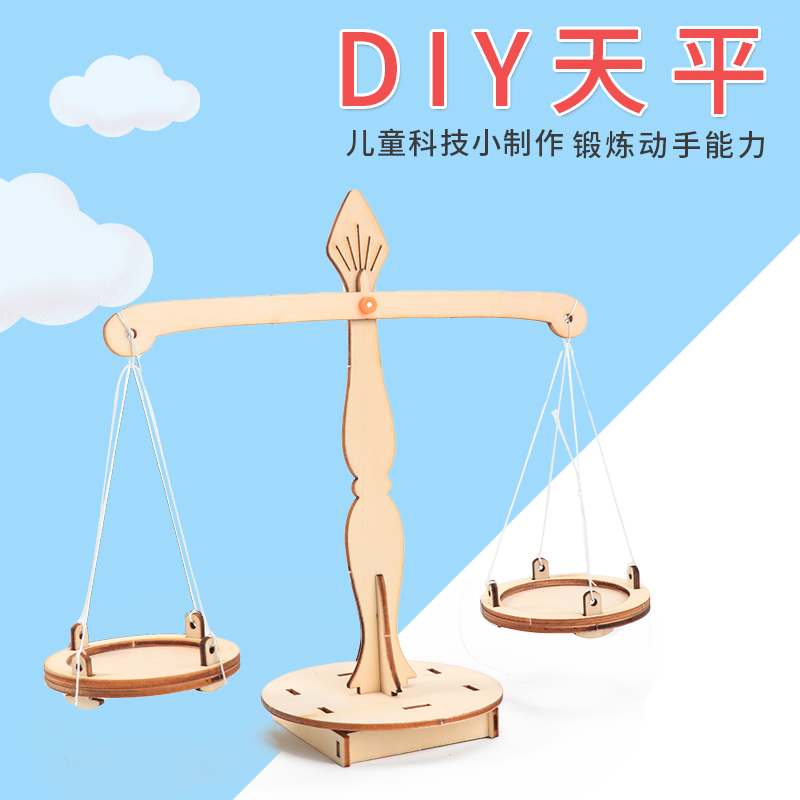天平秤diy科技制作小学生手工