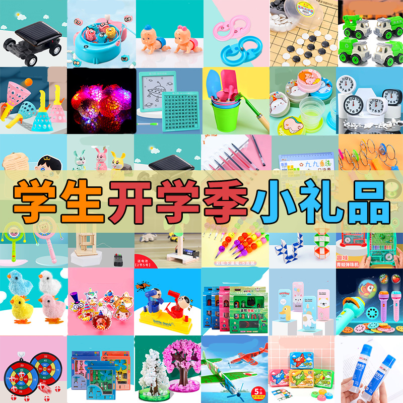 幼儿园礼物奖励小礼品全班同学分享奖品学生积分兑换儿童实用文具