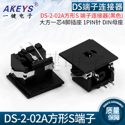 DS-2-02a方形S端子连接器 大方一芯4脚插座 1PIN针 DIN母座