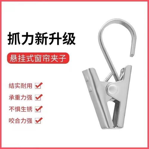 不锈钢窗帘挂钩夹子小夹子配件
