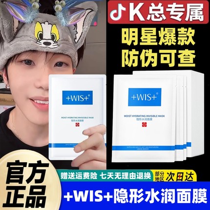 WIS隐形水润面膜24片补水保湿收缩毛孔玻尿酸极润官方旗舰店正品