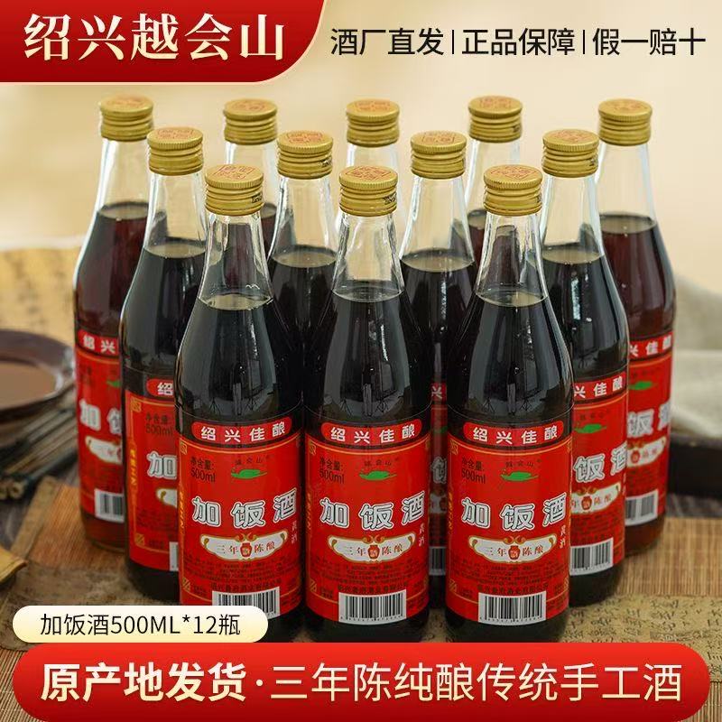 绍兴越会山三年陈酿加饭酒500ML