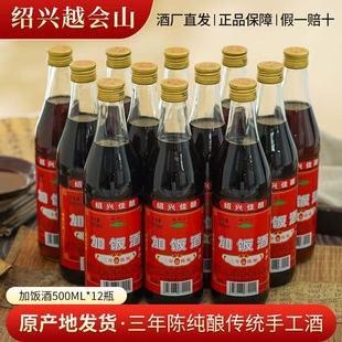 绍兴老黄酒三年陈冬酿500ml瓶装半干型加饭酒糯米酒花雕酒