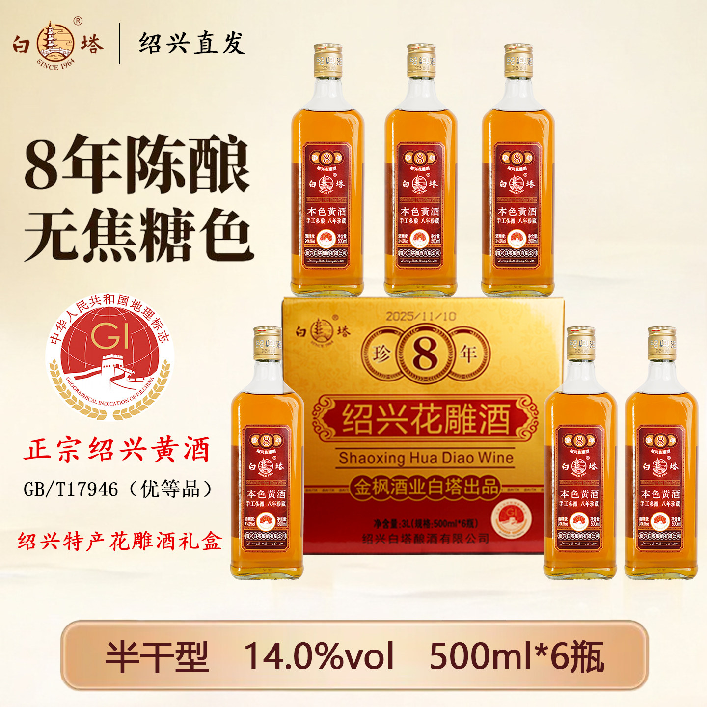 正宗绍兴黄酒半干型无焦糖色八年陈花雕酒500ml*6礼盒装GB/T17946
