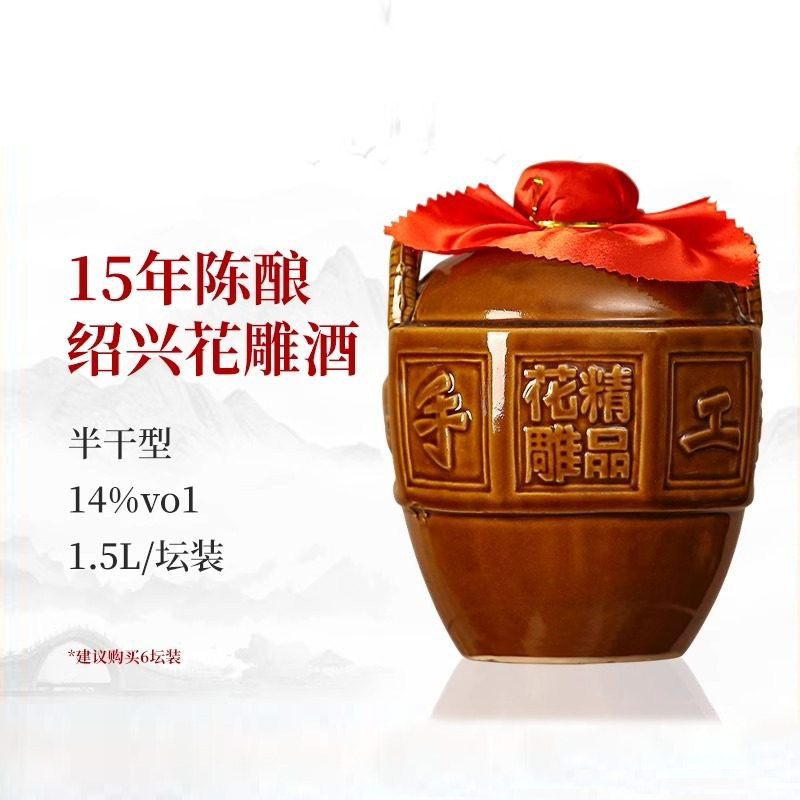 绍兴黄酒圣塔十五年陈手工冬酿糯米老酒半干型黄酒花雕酒1.5L坛装