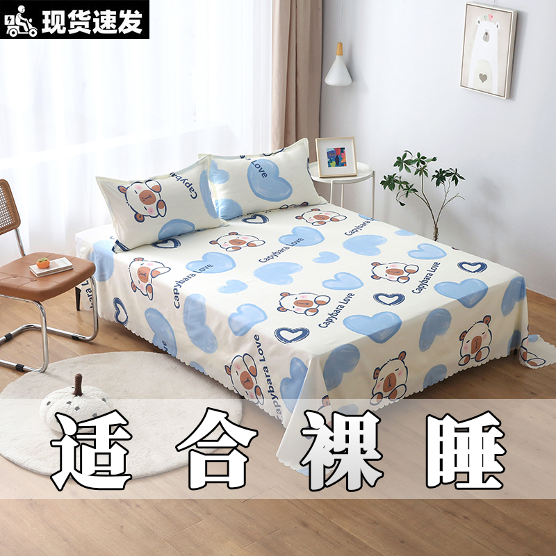 新品床单单件四季通用亲肤单双人床单2米5×2米3儿童0.6米×1米1