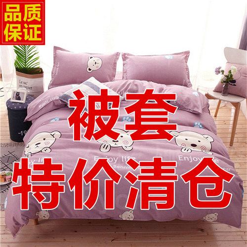 清仓被套单件亲肤磨毛冬季被罩