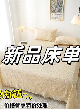 2025新款单件床单单人炕单专用学生宿舍双人200x230x250耐脏柔软