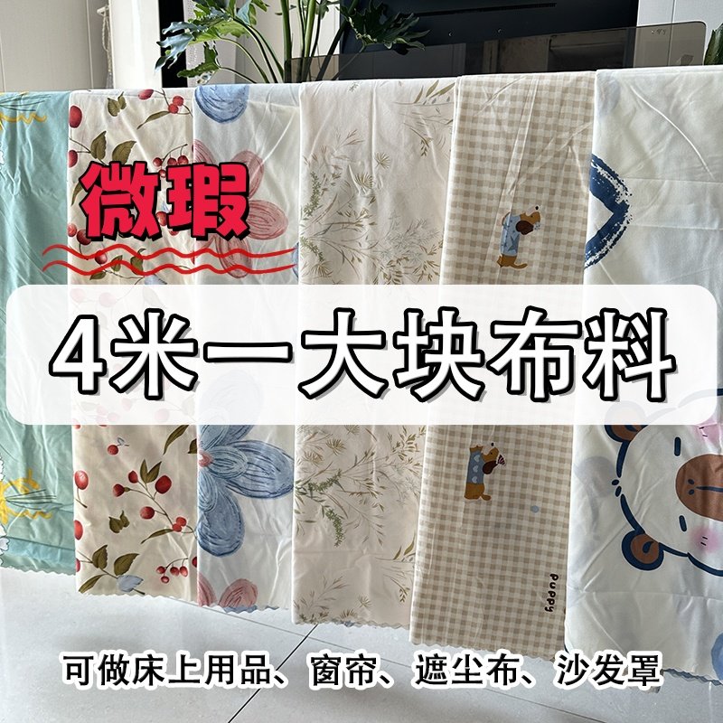 微瑕清仓布料4米大块花布沙发布手工布碎花布卡通桌布沙发罩布料