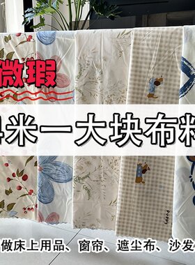 微瑕清仓布料4米大块花布沙发布手工布碎花布卡通桌布沙发罩布料
