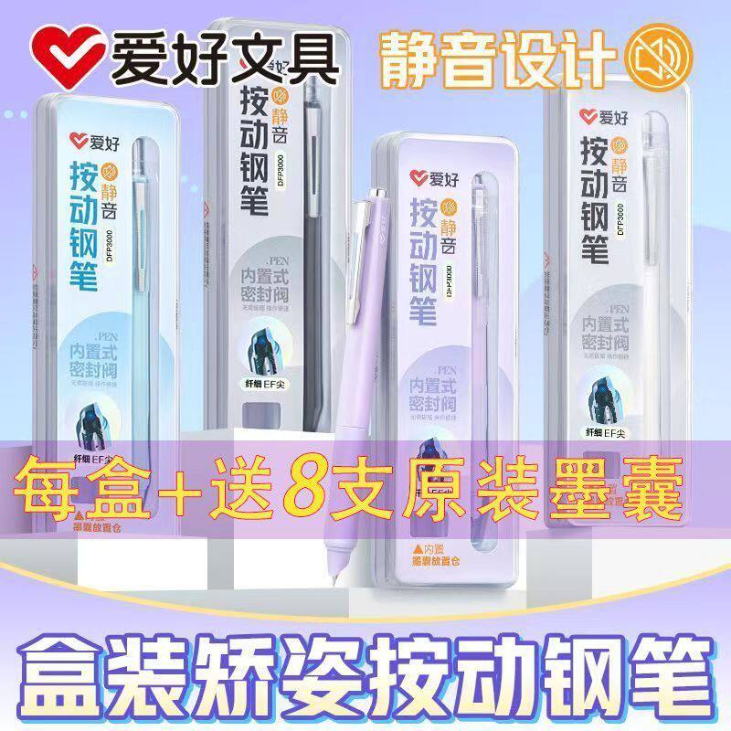 爱好墨囊钢笔按动钢笔可换墨囊