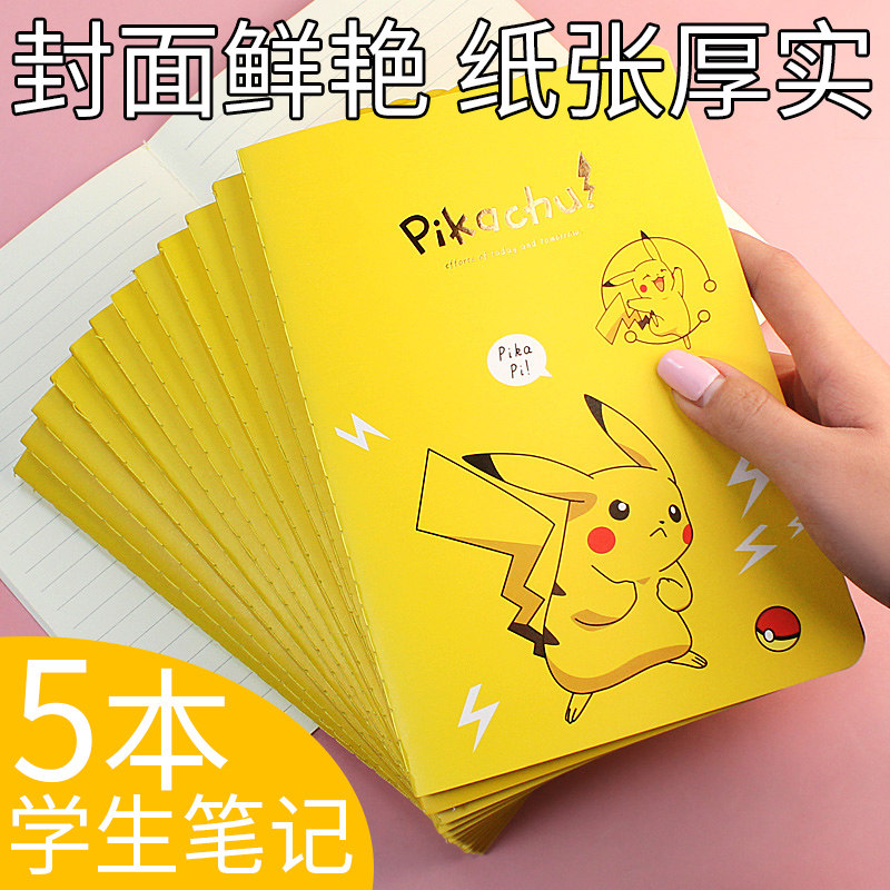 皮卡丘车线本子学生用笔记本记事本可爱练习本缝线本网红抖音同款