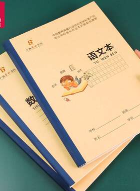 至尚广西小学生统一作业本护眼