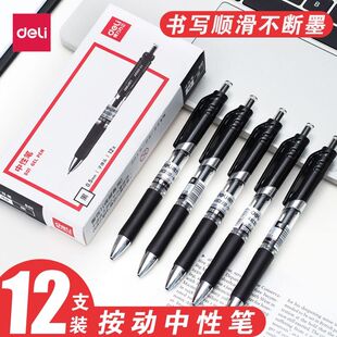 中性笔0.5签字笔学生子弹头黑笔水笔碳素笔办公 得力S01按动式
