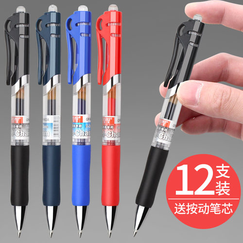 奥德商务办公签字中性笔12支装