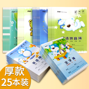 玛丽24K彩色拼音本生字本小学生作业本方格本田字本英语练字本