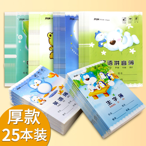 Maxleaf/玛丽作业本英语生字本