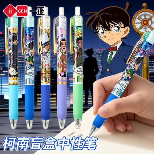 正名侦探柯南盲盒中性笔迷案手记黑色按动签字笔学生CS双珠速