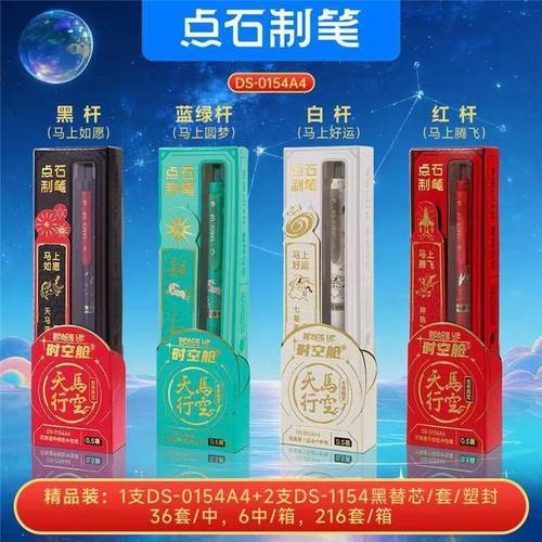 点石制笔马年限定中性笔双珠速干按动笔限量按动中性笔